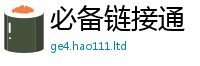 2025精准资料大全免费和2025新奥天天开好彩新奥彩免费版